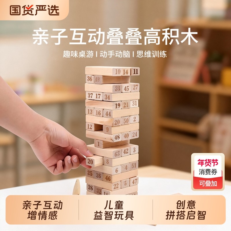 叠叠乐积木玩具叠叠高儿童益智亲子互动6-12岁生日礼物男孩女孩子