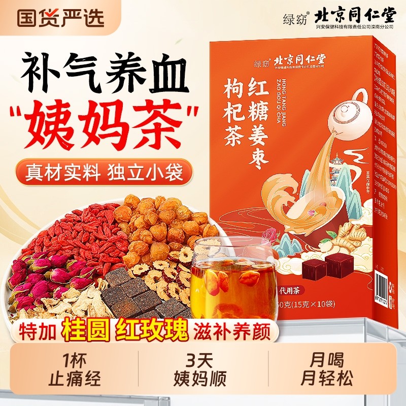 红糖姜茶大姨妈宫寒调理痛经姜枣茶补气养血女人养生茶单独小包装
