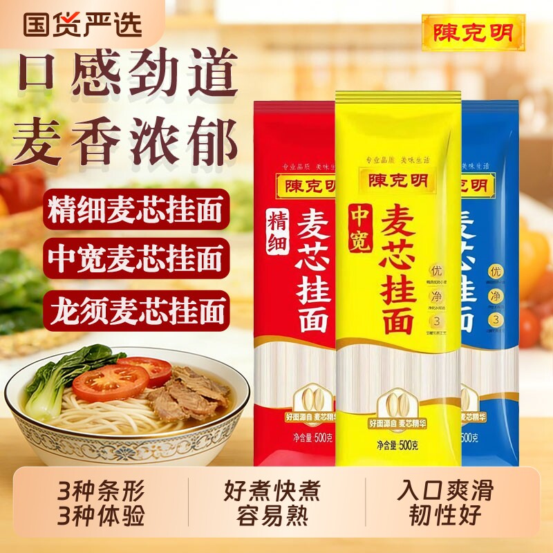 陈克明500g麦芯挂面面条早餐方便速食龙须拌凉主食囤货凉拌面炸酱