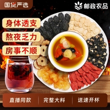 中国邮政六宝茶人参桑葚黑枸杞桂圆茶强肾补精官方旗舰店红枣冲泡