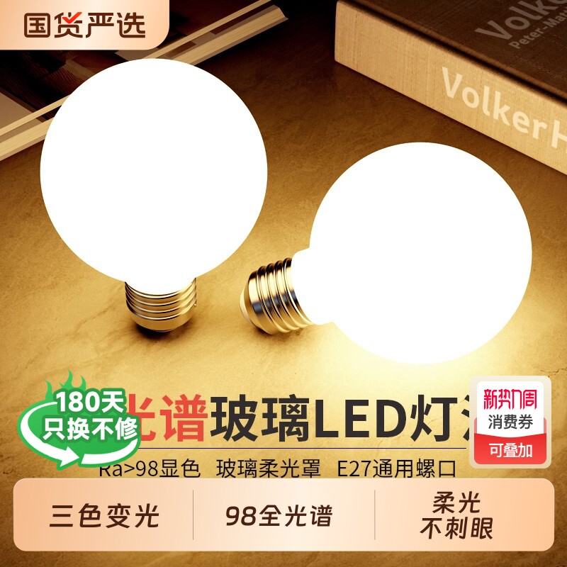 全光谱玻璃灯泡螺口led灯三色变光护眼e27台灯节能龙珠泡球卧室