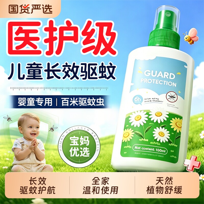 儿童驱蚊喷雾宝宝户外强效防蚊液花露水止痒神器专用蚊虫蚊子新款