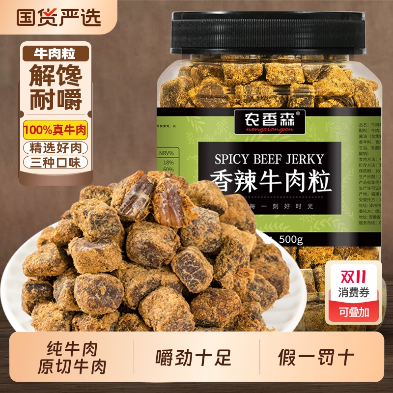农香森原切牛肉粒牛肉干零食罐装五香沙嗲香辣味儿童小吃休闲食品