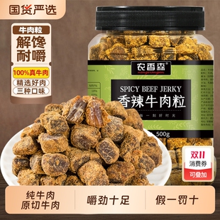 农香森原切牛肉粒牛肉干零食罐装 五香沙嗲香辣味儿童小吃休闲食品