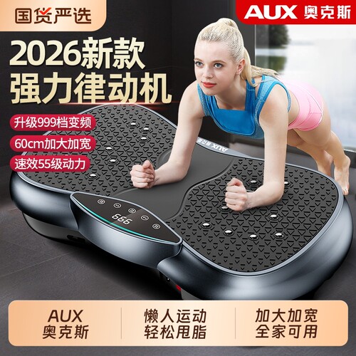 奥克斯抖抖甩脂机懒人瘦肚子神器