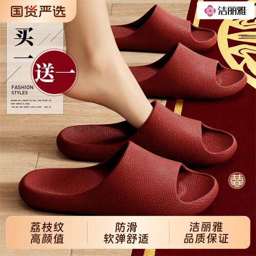 洁丽雅红色拖鞋结婚喜庆高级感