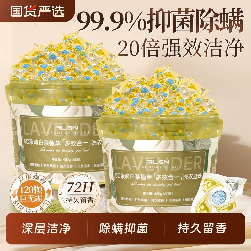 央ma力荐！99%除螨抑菌洗衣凝珠