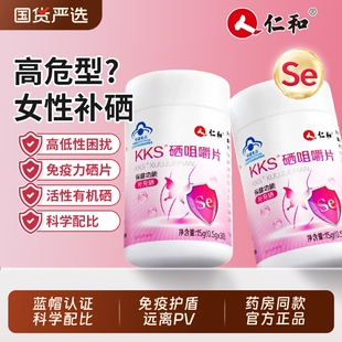 仁和硒元素增免疫力女性补硒hpv硒片补硒正品官方旗舰店