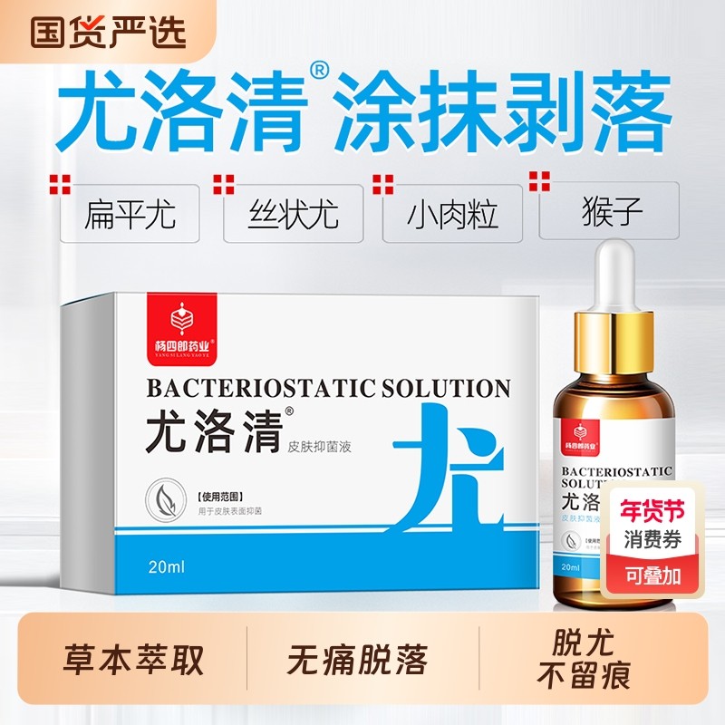 疣立净扁平去除膏一抹灵丝状寻常疣面颈部脖子上疣瘊小肉粒神器,保健用品,皮肤消毒护理（消）,淘宝优惠券,粉丝福利购,淘宝优惠卷