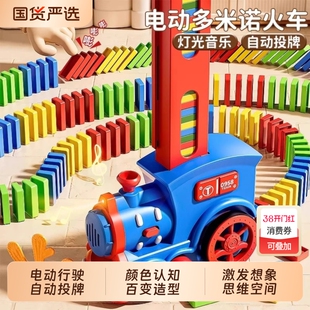 多米诺骨牌小火车儿童益智玩具放牌积木电动小车男孩女孩礼物思维