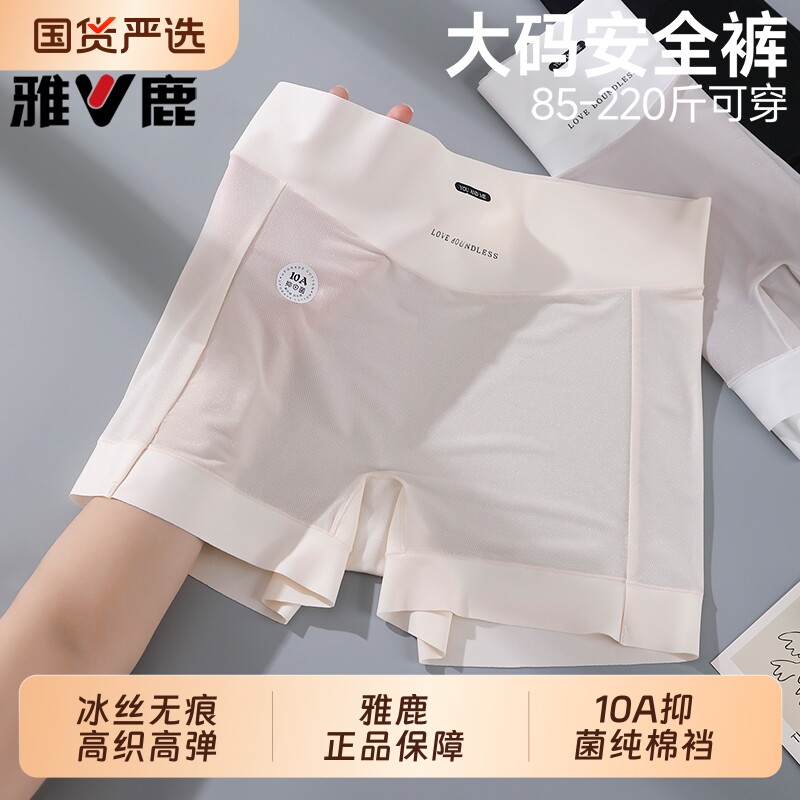 雅鹿冰丝加肥加大码防磨腿女士内裤女款防走光安全裤夏季平角短裤