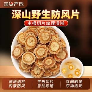 防风中药材正品官方旗舰店内蒙防风北防风新货关防风防风片泡水喝