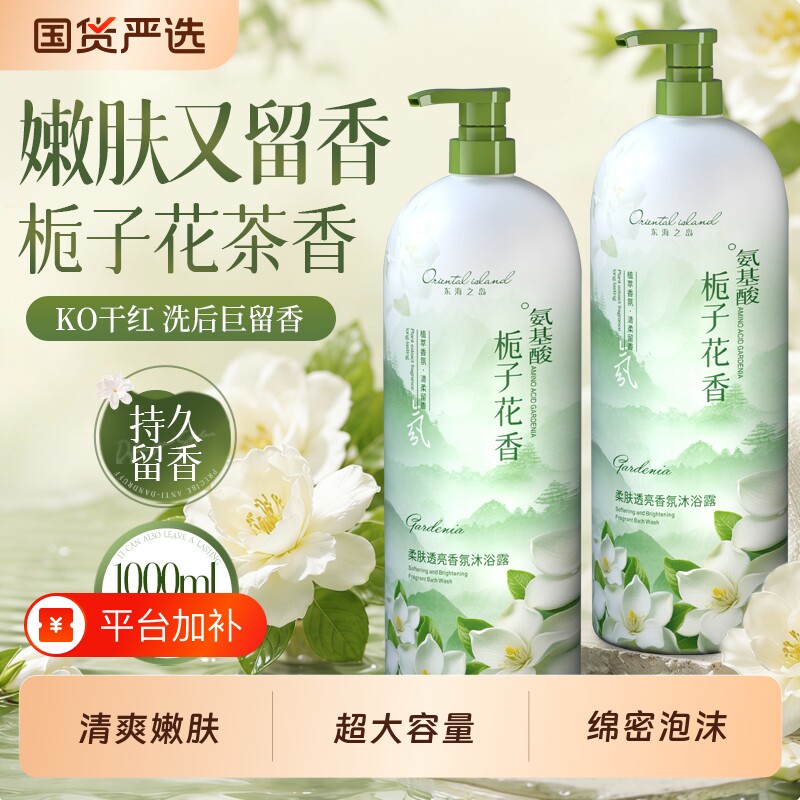 栀子花沐浴露男士持久留香72小时品牌正品官方旗舰店家庭装大容量