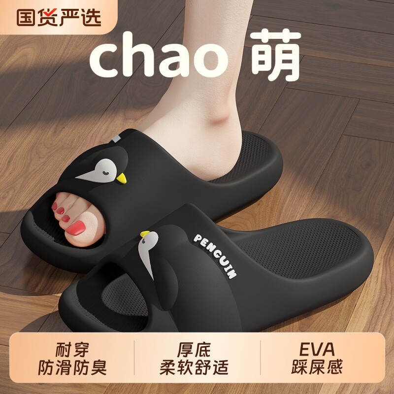 可爱企鹅拖鞋女款2026新款夏季室内家居浴室洗澡防滑软底情侣凉拖