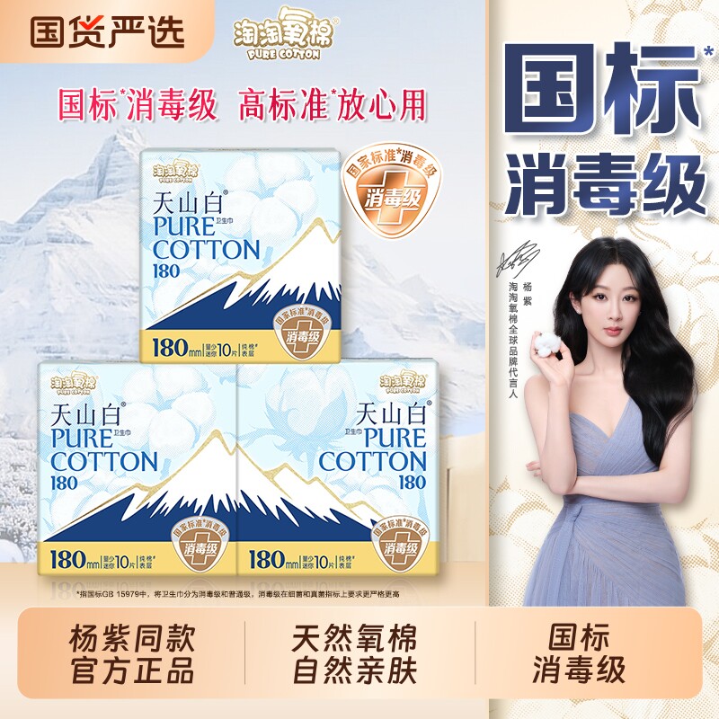杨紫同款消毒级卫生巾日夜组合透气量少日用180mm姨妈护垫