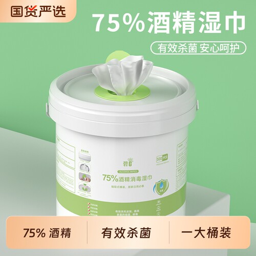 碧c75%酒精消毒湿巾500抽大桶办公室家用除菌桶装卫生清洁湿纸巾