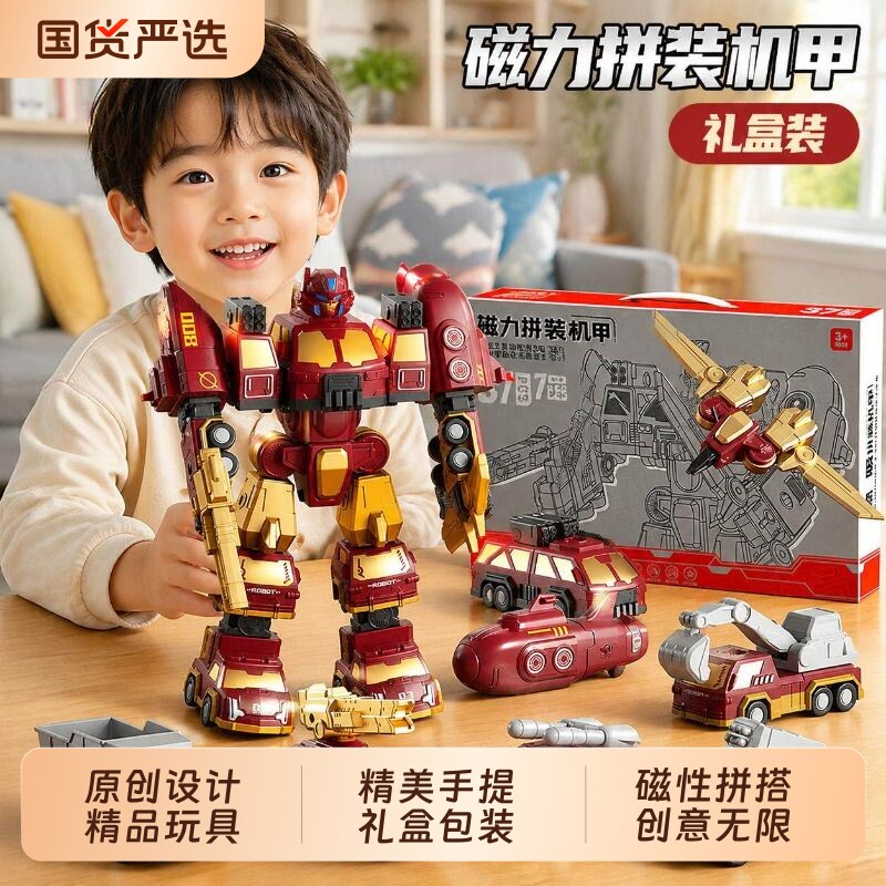 磁力合体变形机器人汽车机甲金刚益智拼装男儿童玩具生日礼物磁吸