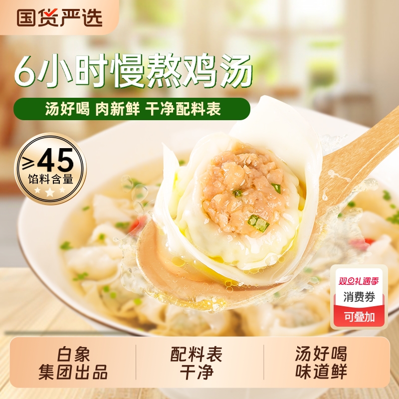 白象鲜肉小云吞馄饨抄手配料干净