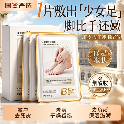 全网爆卖588W+！烟酰胺嫩白足膜