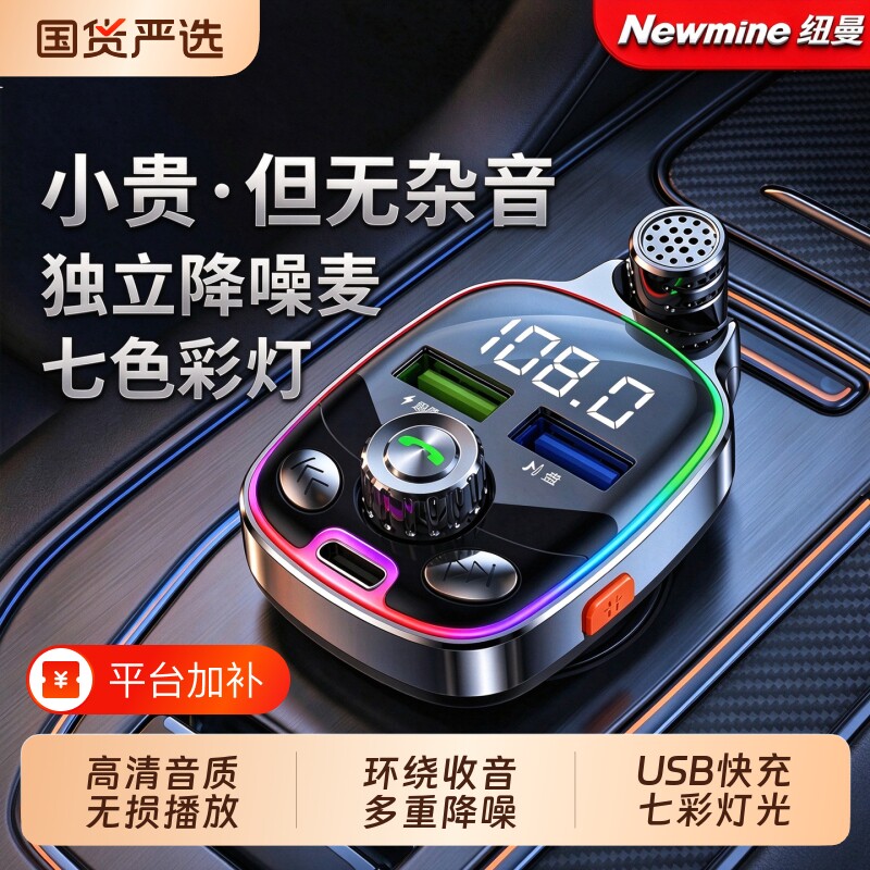 纽曼Newmine车载蓝牙充电器无损音质电话MP3播放器点烟器转换器