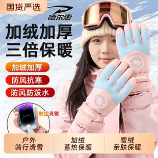 德尔惠手套滑雪冬季 男女骑行车保暖防风加厚防寒触屏户外登山防水