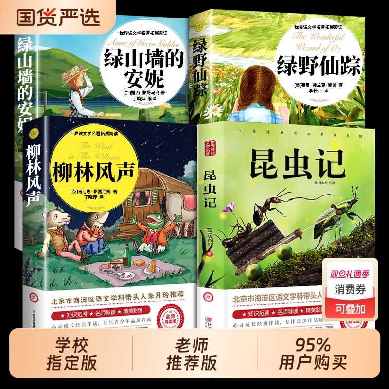 绿野仙踪柳林风声昆虫记绿山墙的安妮正版原著小学生三年级四年级必读课外书籍无障碍阅读玲老师推荐儿童文学获奖经典童话神秘岛