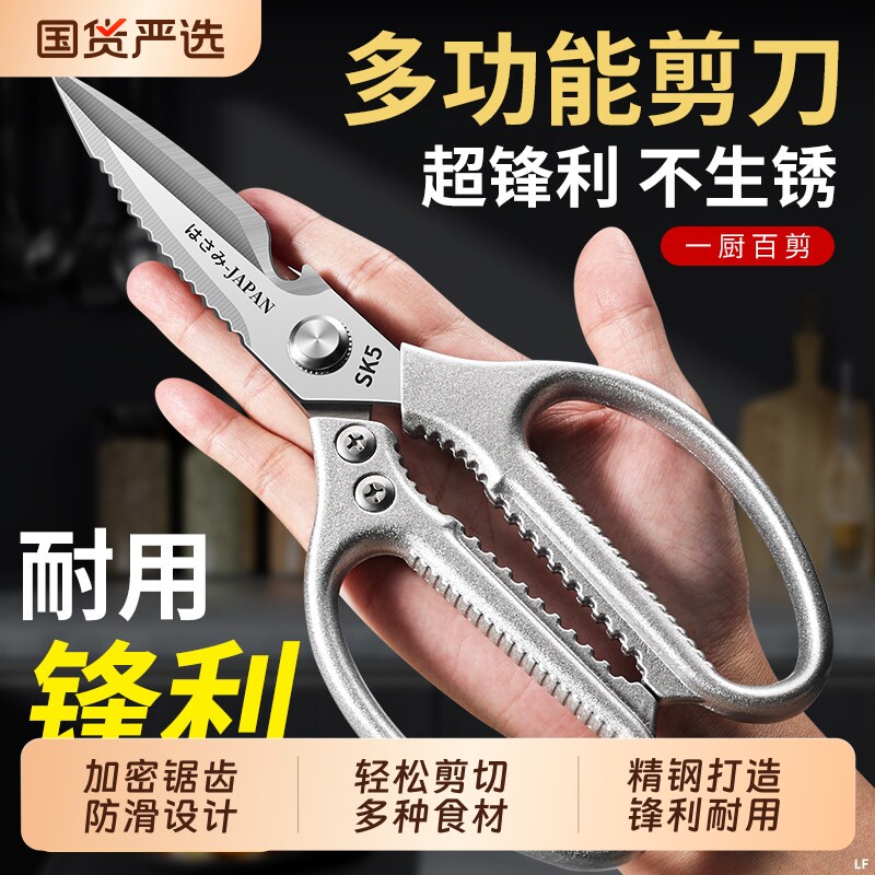 不锈钢家用厨房剪刀|千人加购图片