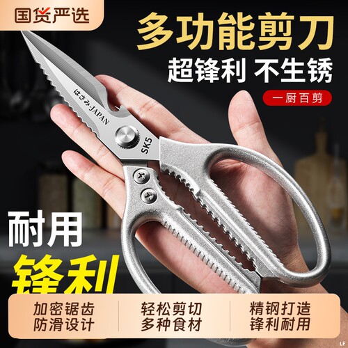 不锈钢家用厨房剪刀|千人加购