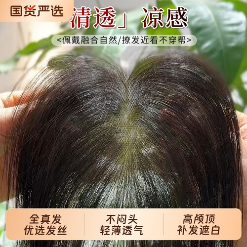 刘海假发女片头顶真发遮白发高颅顶自然透气无边补发片轻薄蓬松