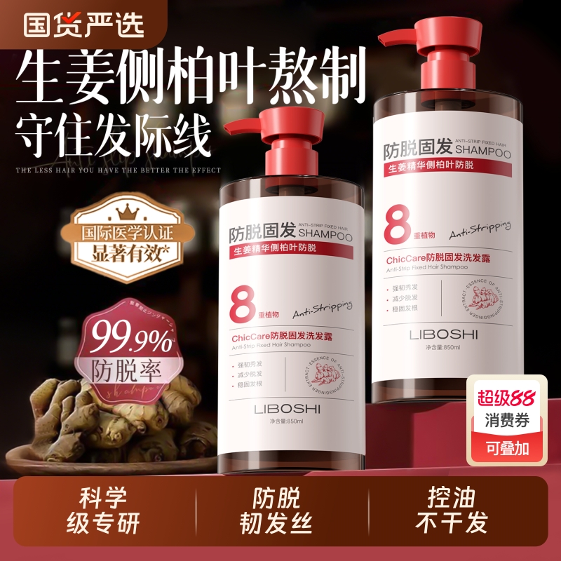 侧柏叶生姜洗发水防脱固发护发组合控油蓬松去屑洗头膏露旗舰正品