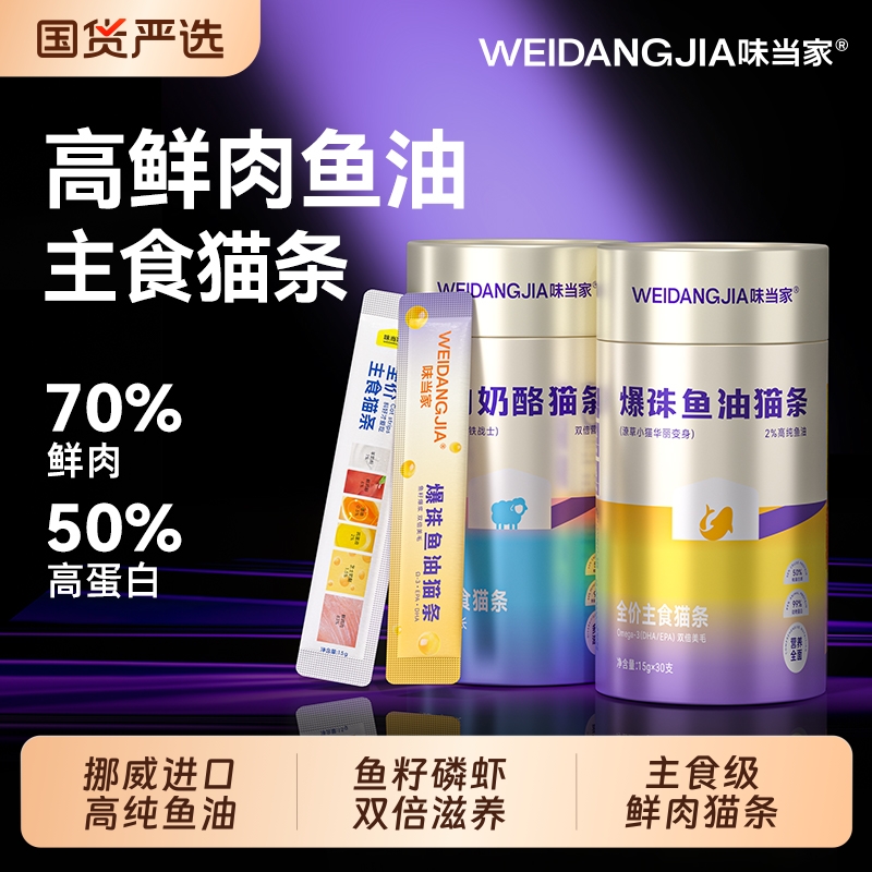 【鱼油主食猫条】高鲜肉增肥美毛