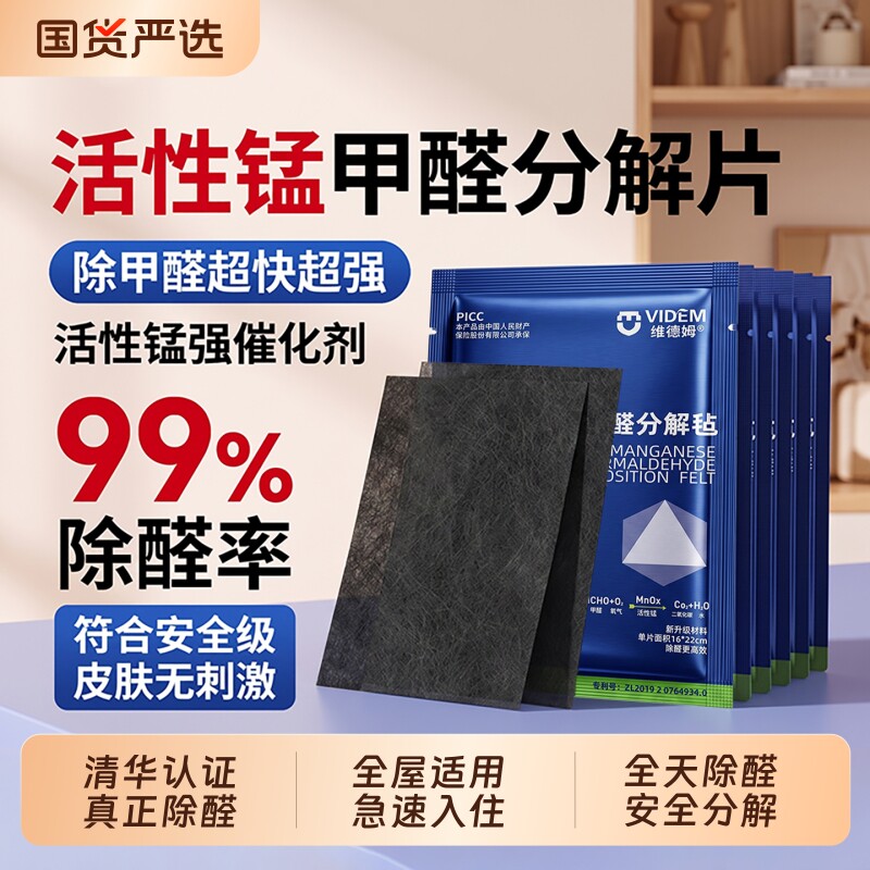 活性锰甲醛分解片除甲醛清除剂新房家用吸去甲醛急入住强力型净化