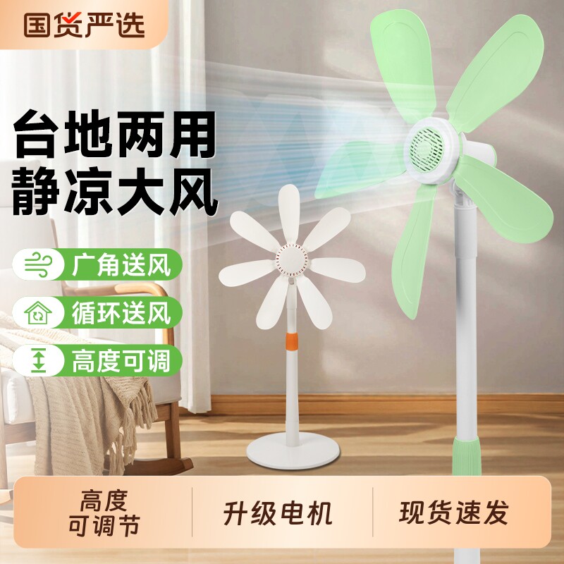 小型立式风扇电风扇落地扇家用夏天宿舍出租屋电扇伸缩变频遥控