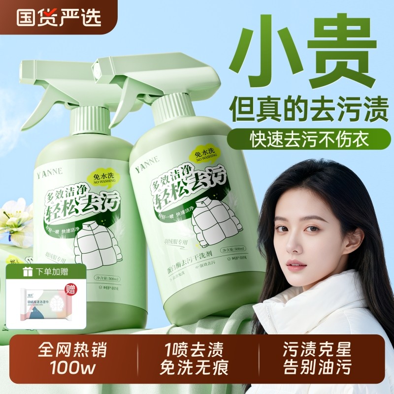 洗羽绒服清洗剂免水洗清洁神器干洗剂家用强力去污衣领专用洗涤液