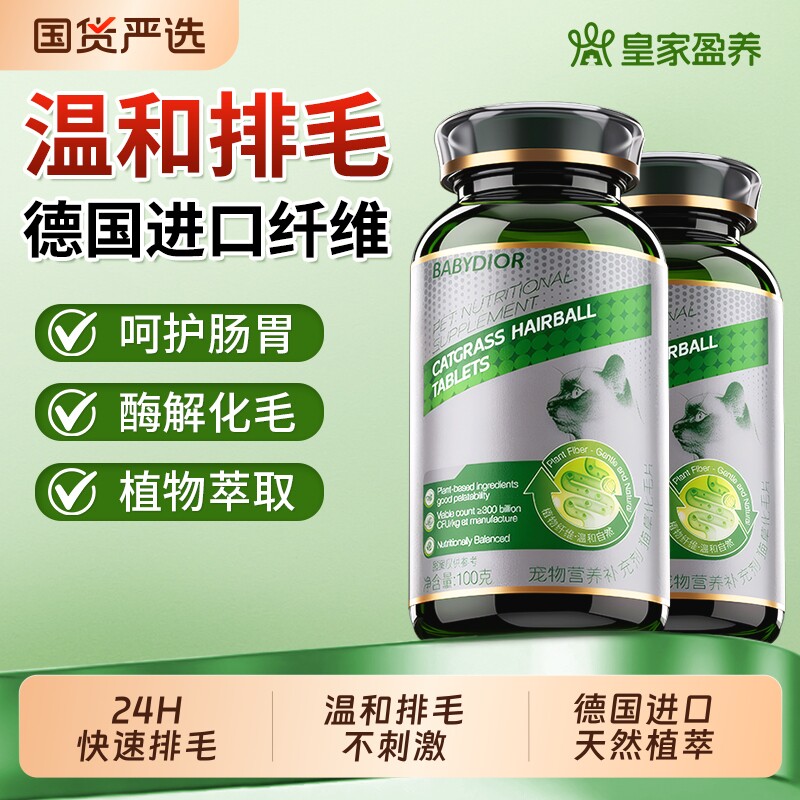 猫草化毛球片猫咪专用德国进口纤维排猫毛去肚子毛球片营养化毛膏