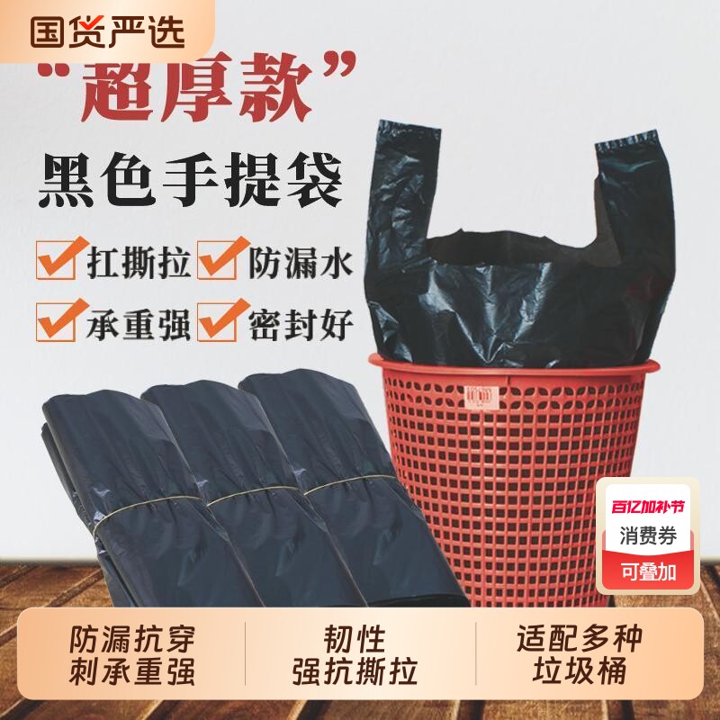 加厚家用垃圾袋黑色中大号油漆桶手提袋子厨房背心式塑料袋批发