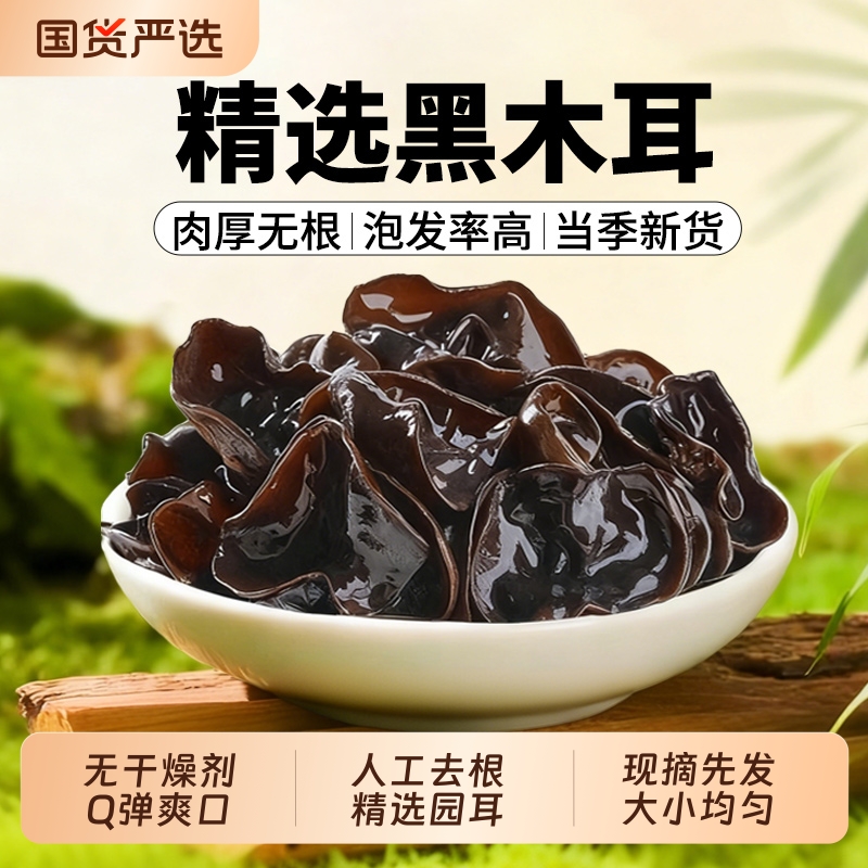 东北特产黑木耳干货特级小碗耳非特级优质无根秋木耳儿官方旗舰店