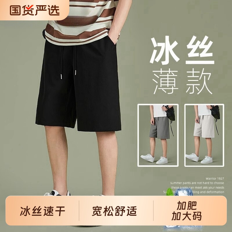 冰丝短裤男款夏季外穿运动速干休闲宽松五分裤子加肥加大码薄款