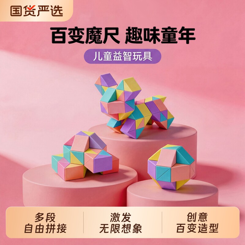 魔尺24段36节72 48 60百变魔方儿童益智玩具幼儿园小学生专用魔尺