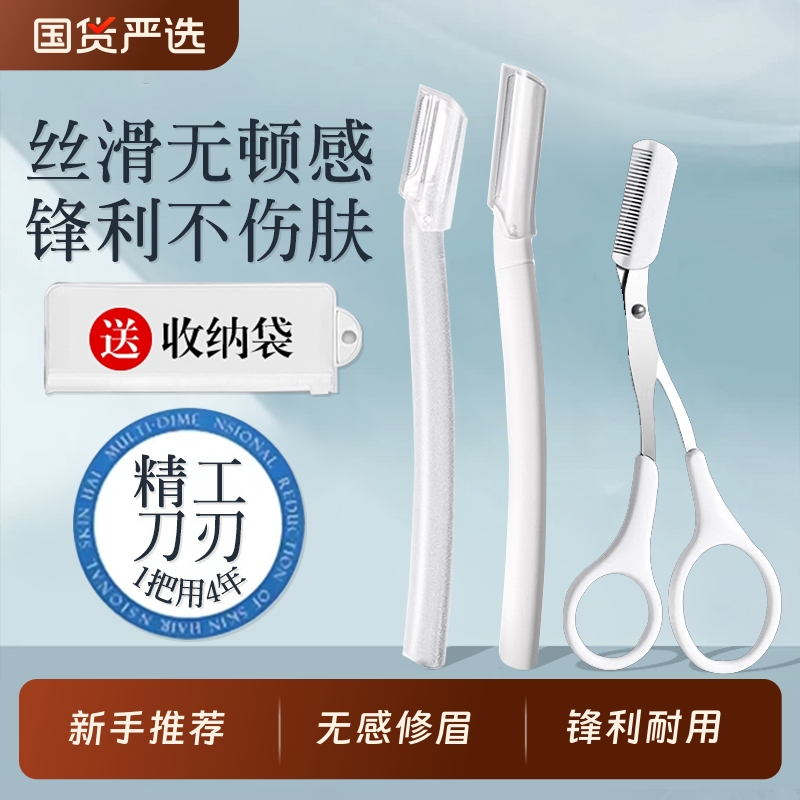 新手初学者安全型修眉刀套装
