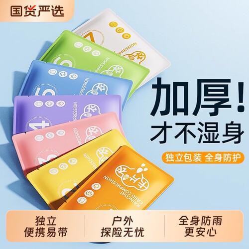 一次性雨衣卡片便携式雨衣全身防雨具成人雨披游乐场登山必备旅游