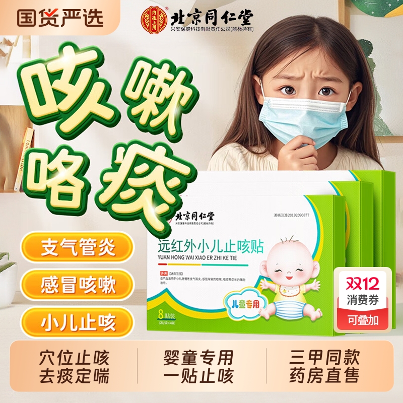【儿童止咳贴NO.I】快速止咳