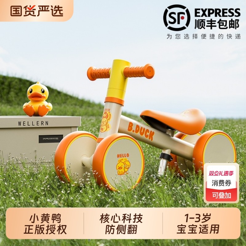 乐的小黄鸭儿童平衡车1到3岁宝宝滑行滑步四轮婴儿学步车周岁礼物