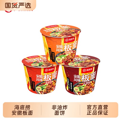 hi海底捞板面安徽风味香辣卤香方便非油炸速食夜宵桶装