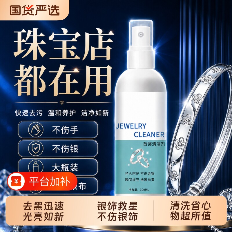 洗银水擦银布纯银饰品清洁神器洗银饰专用去氧化不伤银首饰清洗剂