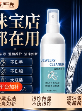 纯银饰品清洁神器|超2000次加购