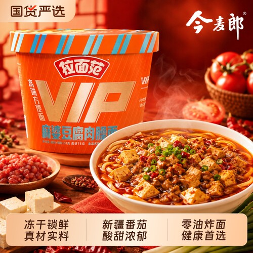 今麦郎拉面范VIP桶辣番茄鸡蛋味方便面速食宿舍解馋宵夜冻干泡面