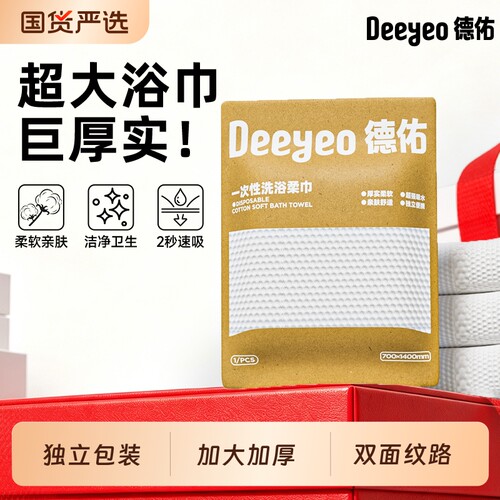 德佑一次性浴巾加大便携独立包装