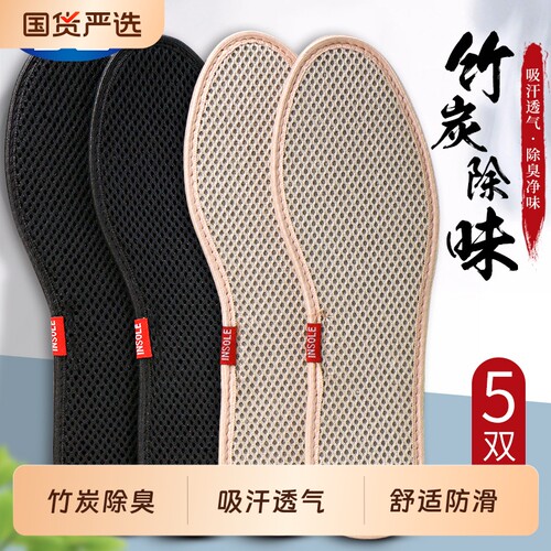 竹炭除臭鞋垫透气吸汗不闷脚舒适