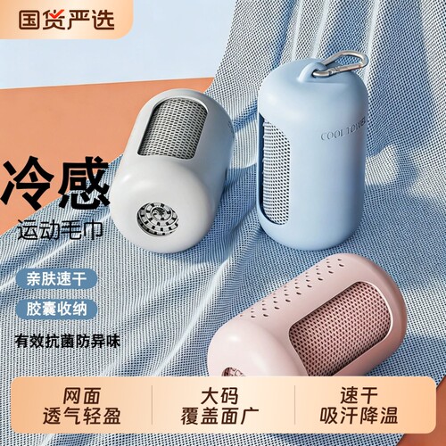 冷感运动毛巾男女夏季健身超强吸水运动吸汗速干防臭擦汗冰凉降温